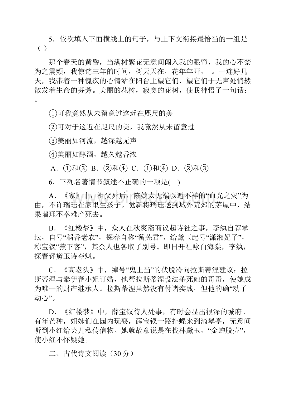 陕西省延安实验中学高一第二学期期中考试语文.docx_第3页