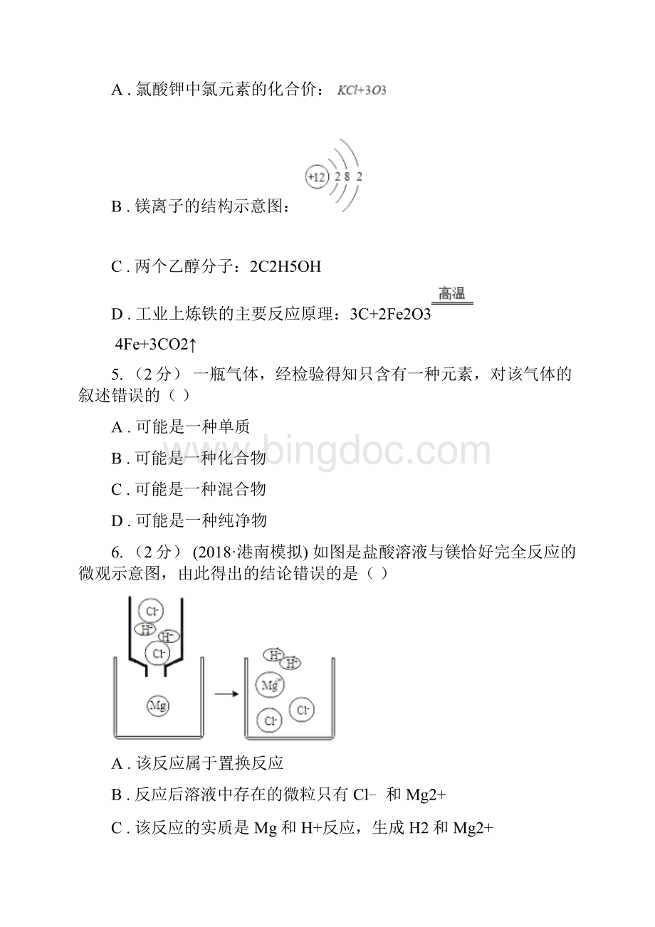 鞍山市中考化学试题 I卷.docx_第2页