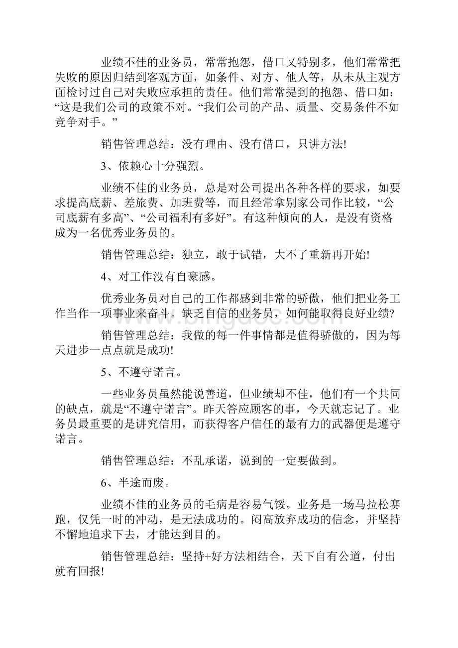 销售业绩个人检讨书范文.docx_第3页