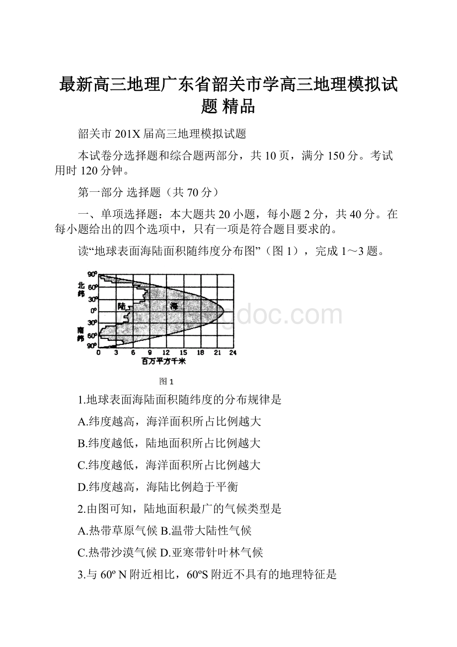 最新高三地理广东省韶关市学高三地理模拟试题 精品.docx