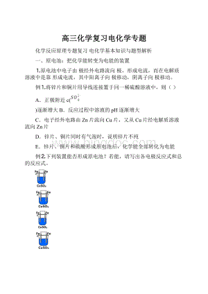 高三化学复习电化学专题.docx