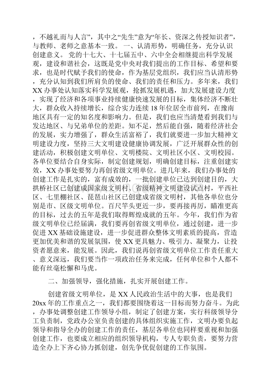 创建省级文明单位动员大会讲话稿精选范文.docx_第3页