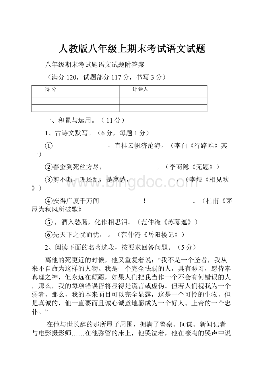 人教版八年级上期末考试语文试题.docx