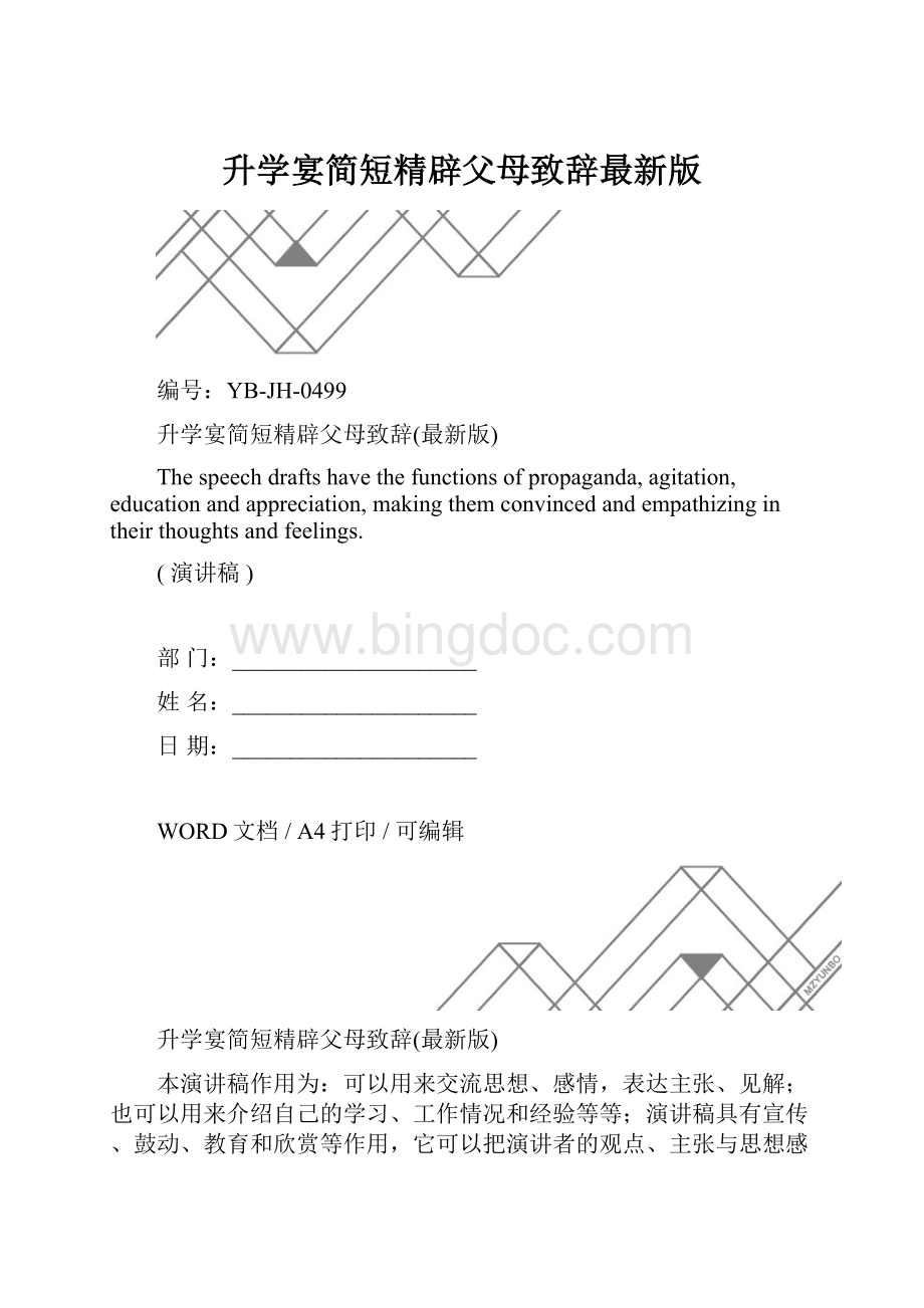 升学宴简短精辟父母致辞最新版.docx