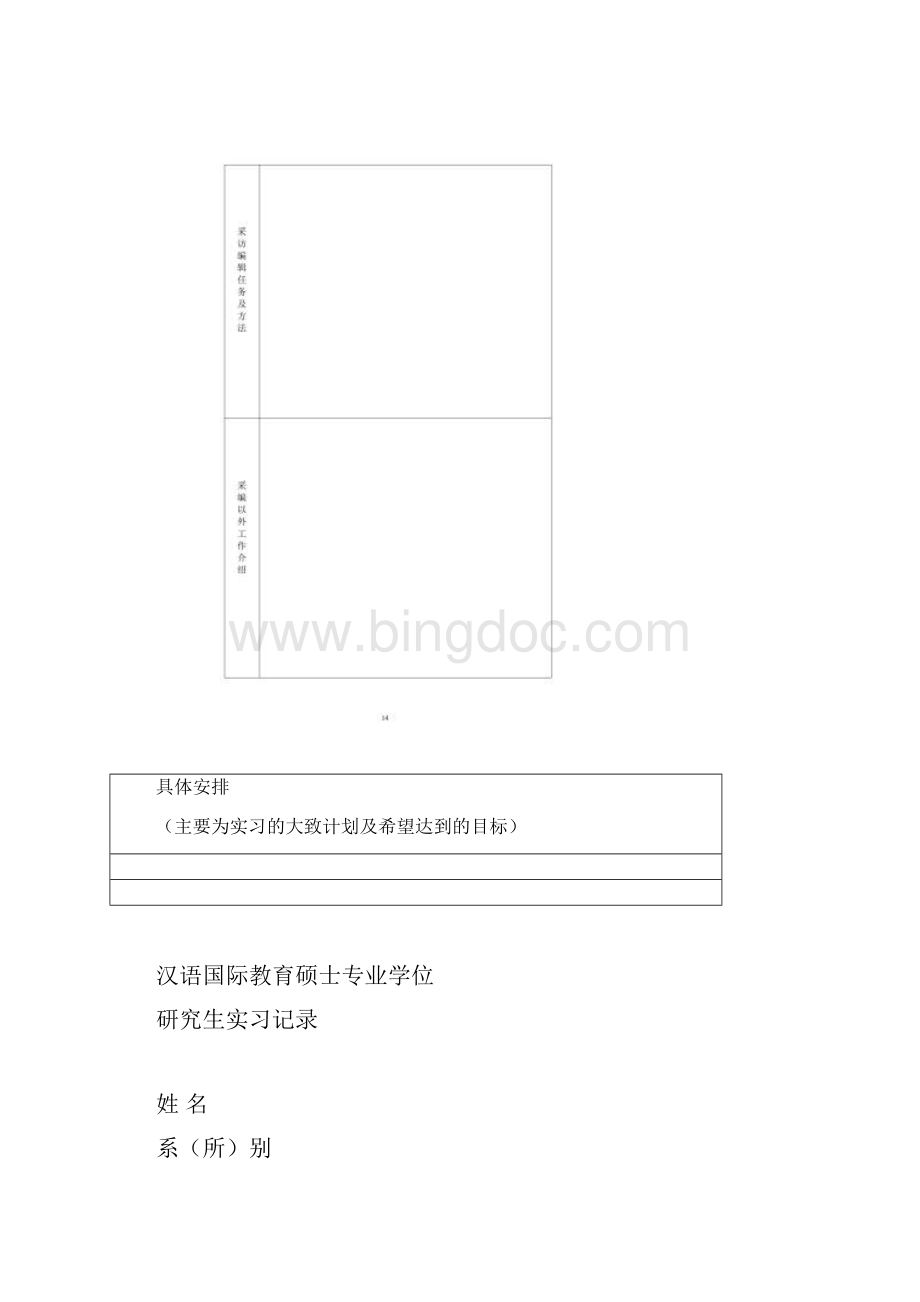 汉语国际教育硕士实习报告应用.docx_第3页