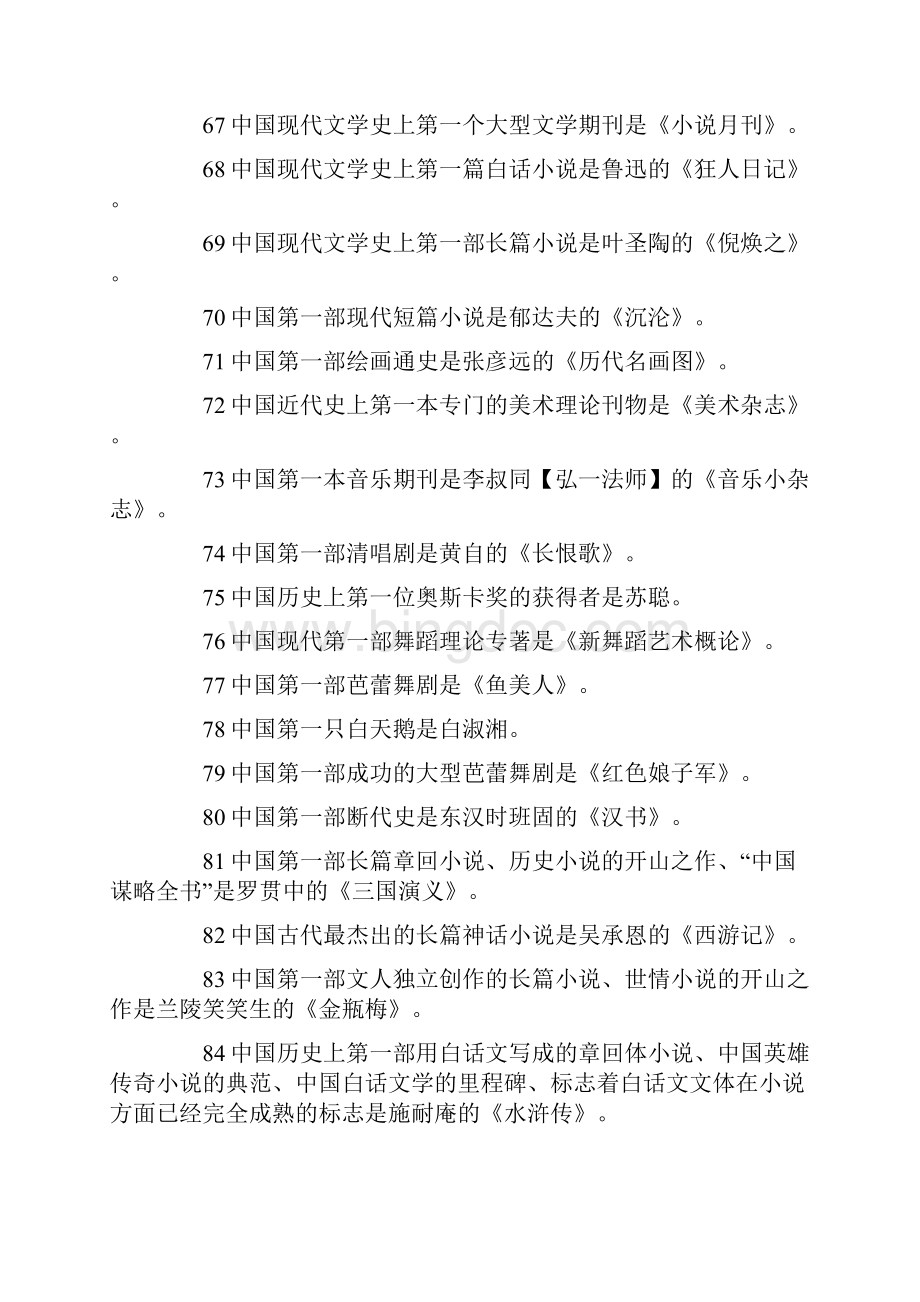 中国第一部神话小说.docx_第2页