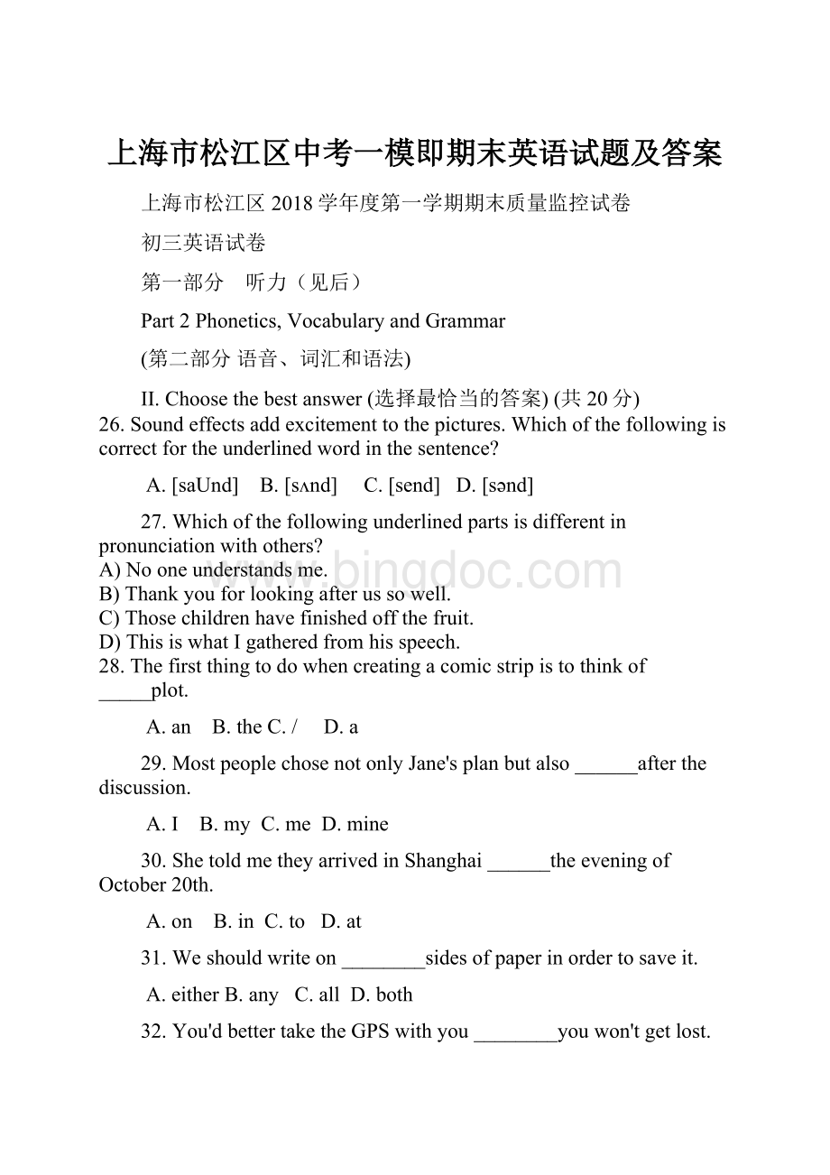 上海市松江区中考一模即期末英语试题及答案.docx_第1页