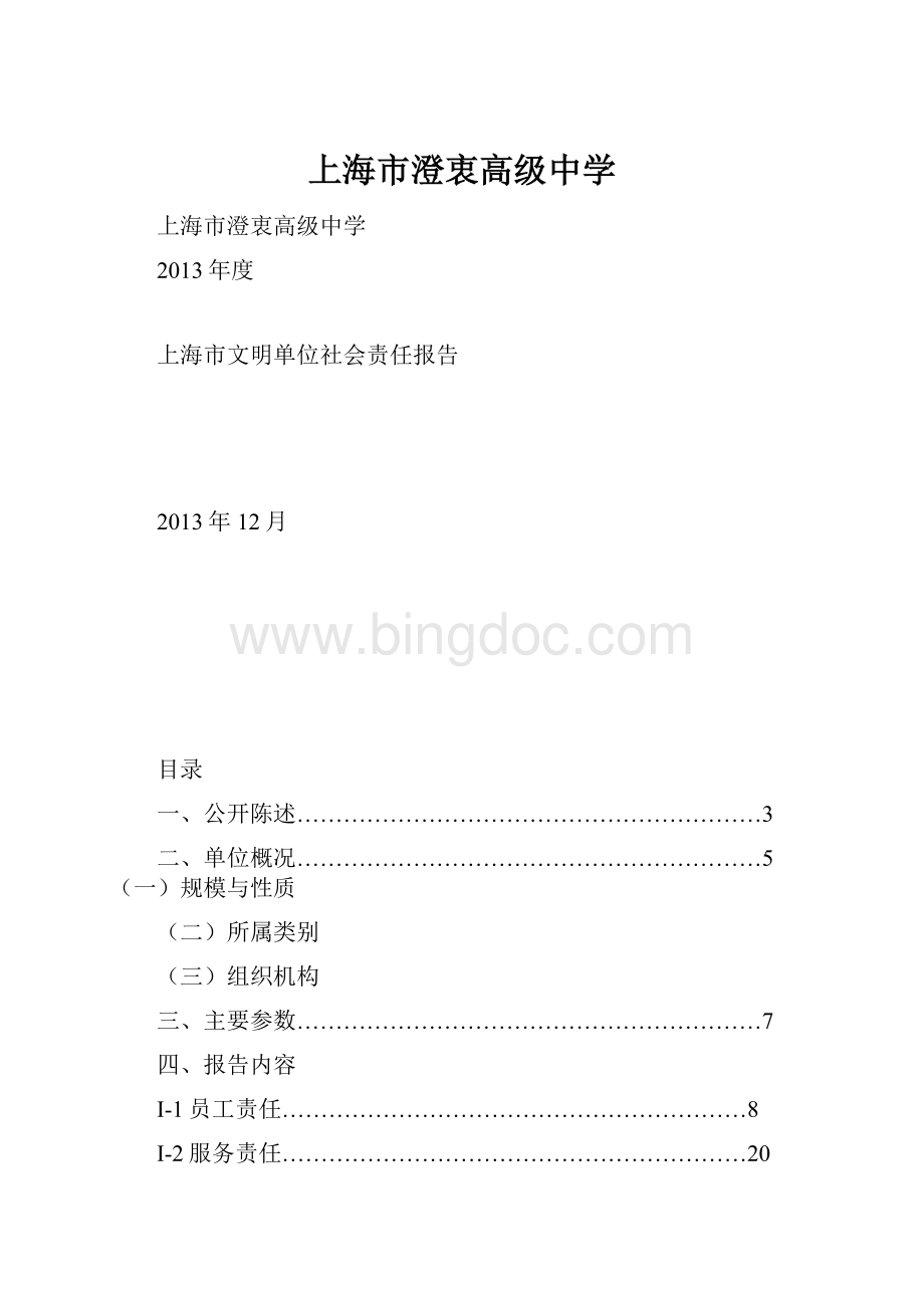 上海市澄衷高级中学.docx