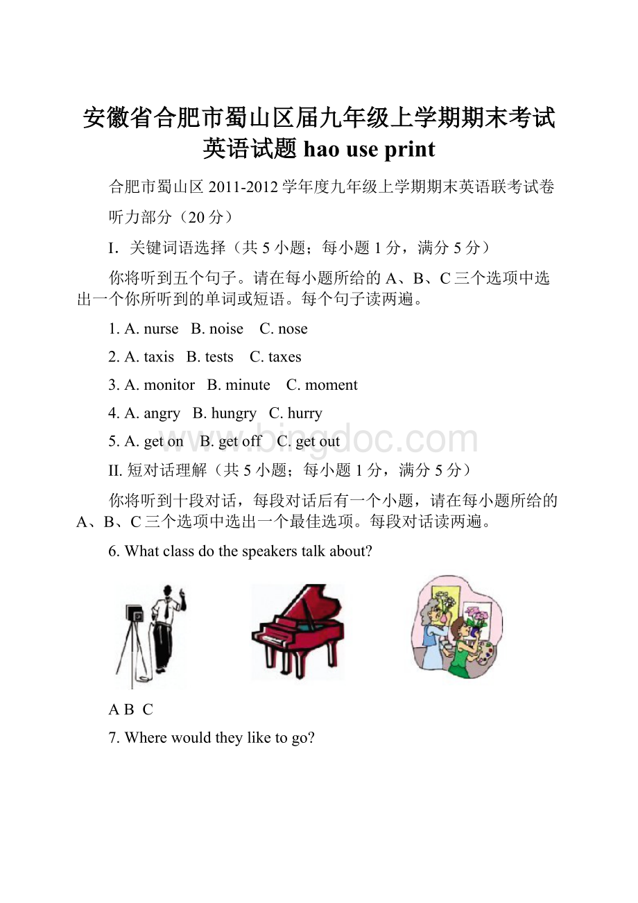 安徽省合肥市蜀山区届九年级上学期期末考试英语试题 haouseprint.docx_第1页