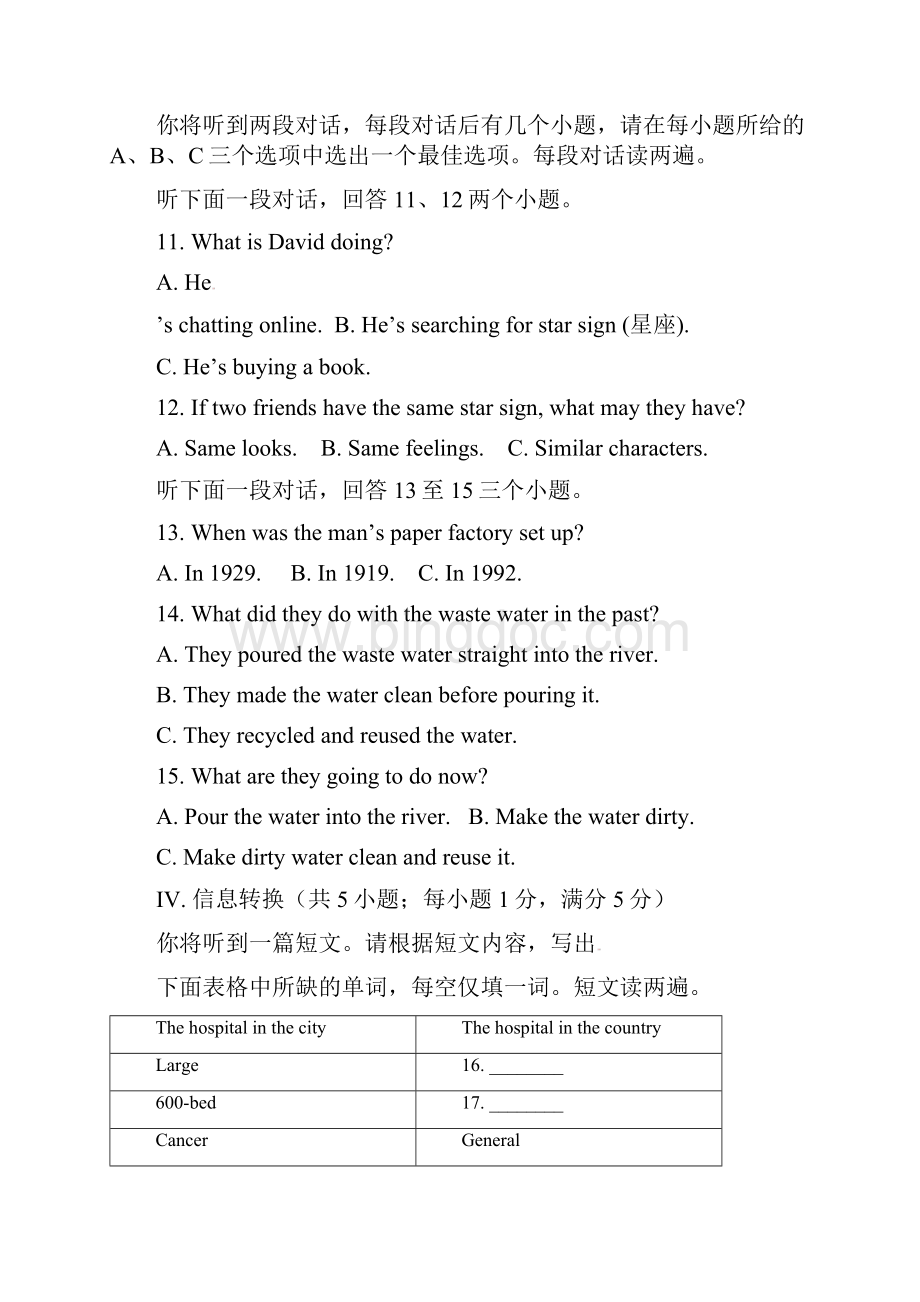 安徽省合肥市蜀山区届九年级上学期期末考试英语试题 haouseprint.docx_第3页