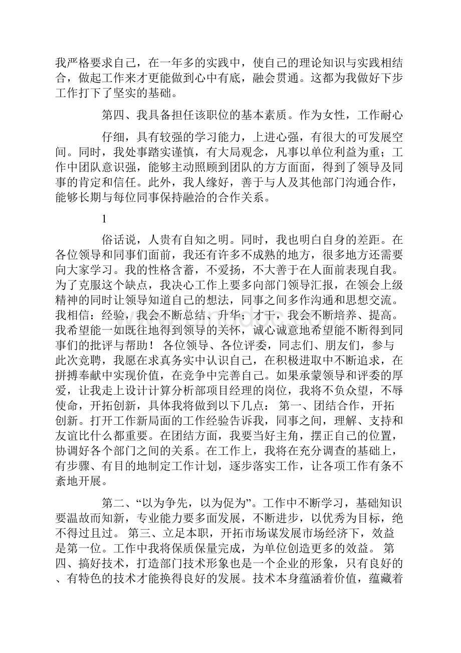 设计部经理竞聘演讲稿.docx_第2页