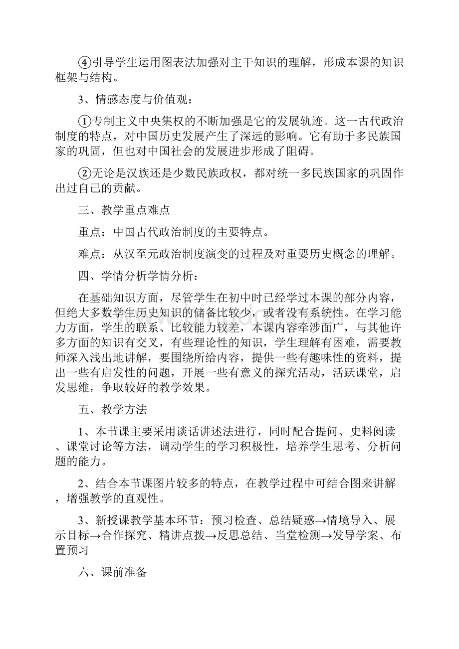 第3课从汉至元政治制度的演变.docx_第2页