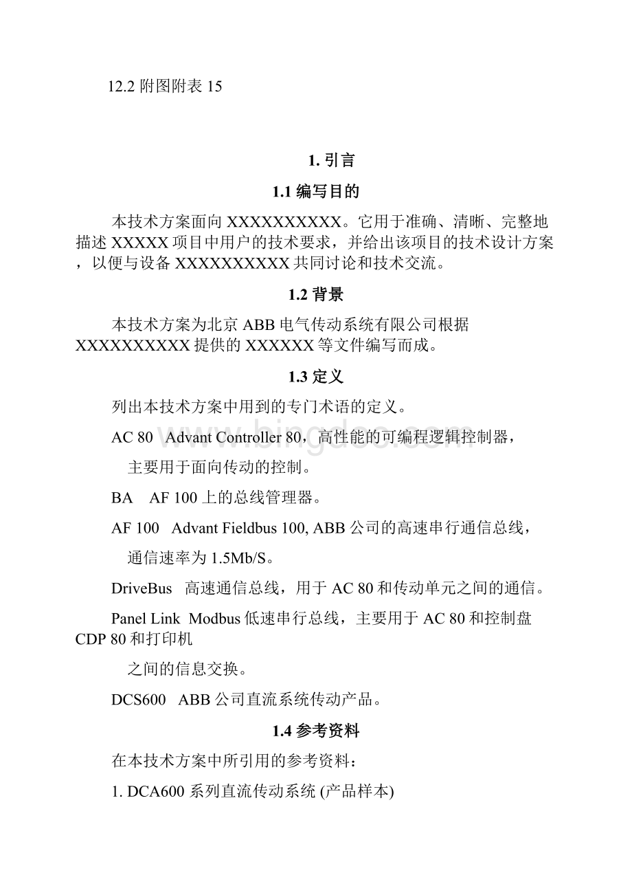 ABB北京传动部方案模板资料.docx_第3页