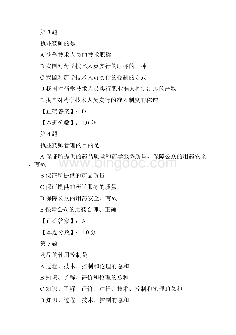 执业药师管理考试试题.docx_第2页