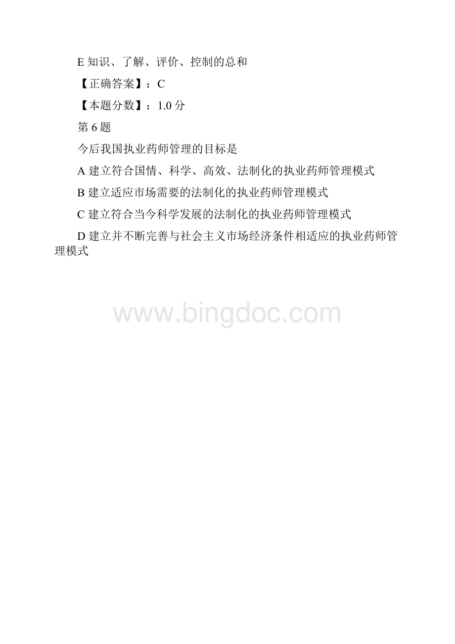 执业药师管理考试试题.docx_第3页