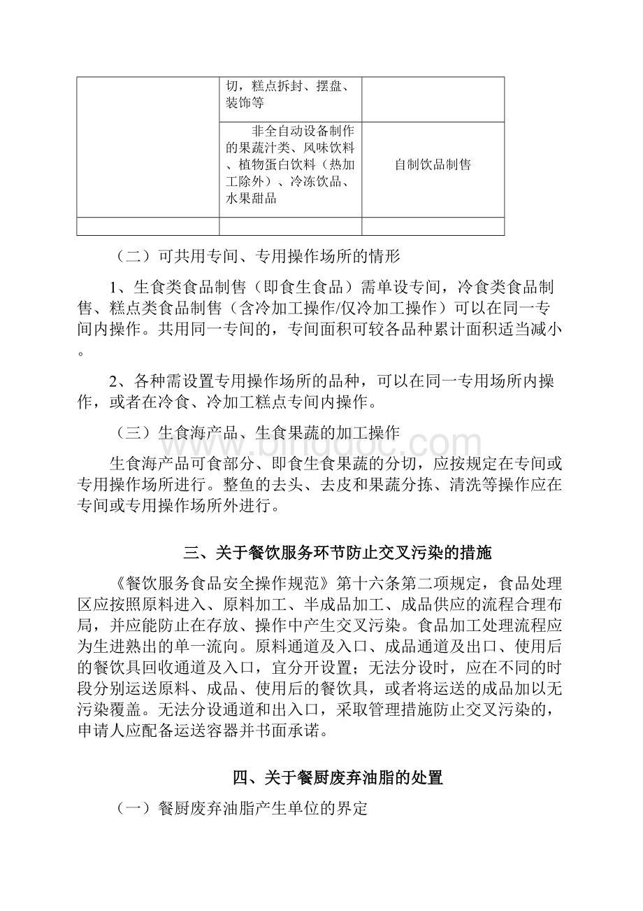上海市食品经营许可管理实施办法试行实施指南.docx_第3页