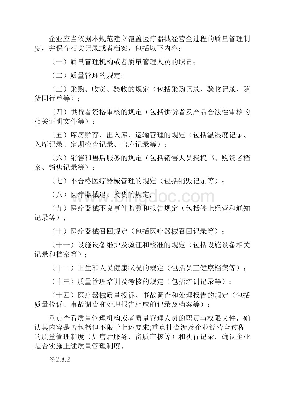 医疗器械经营质量管理制度.docx_第3页