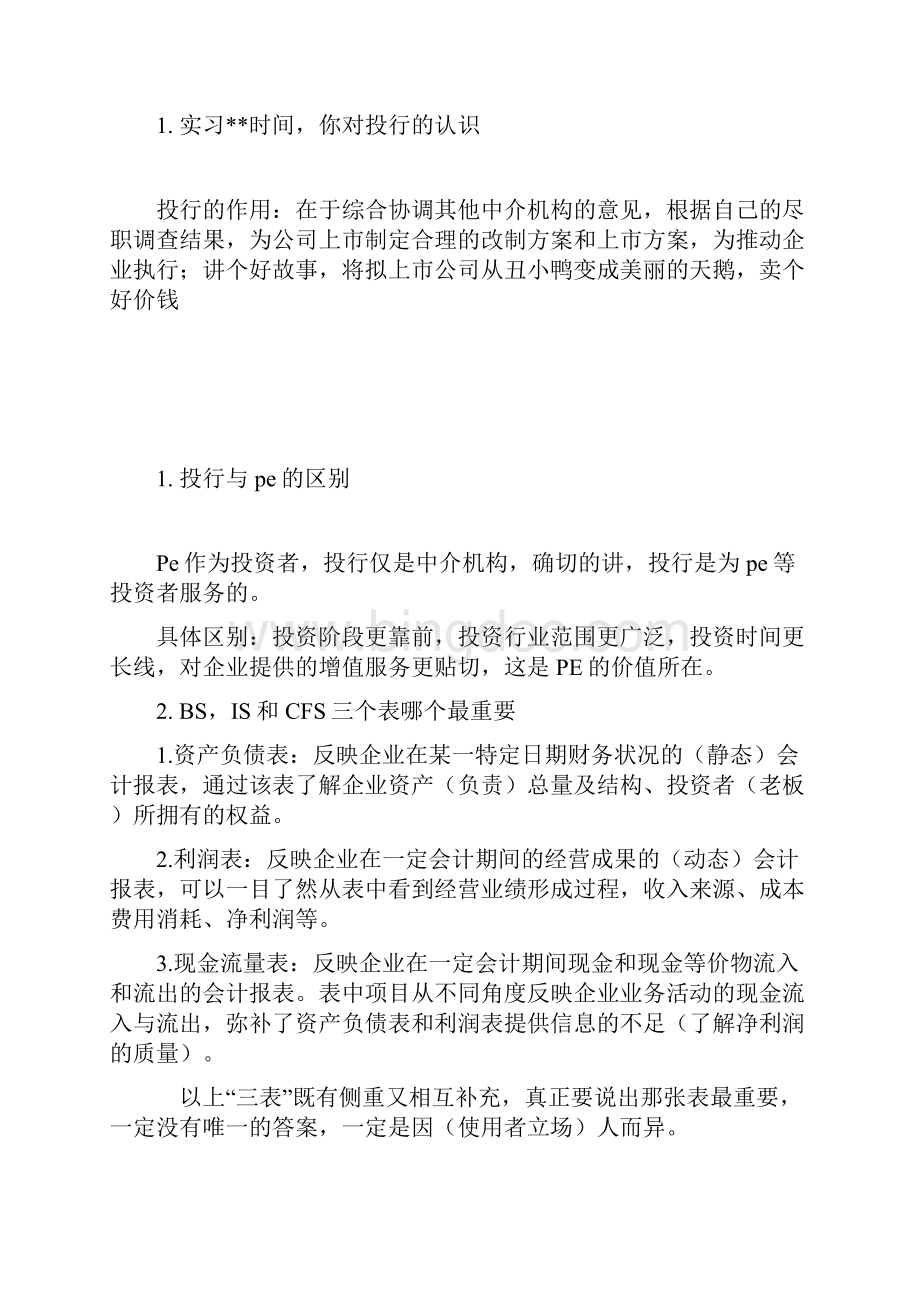 国内投行专业面试常见问题.docx_第2页