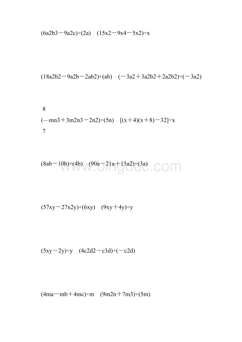 初一数学下册多项式除以单项式练习题精选 101.docx_第3页