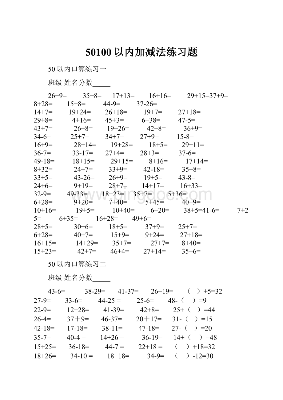 50100以内加减法练习题.docx