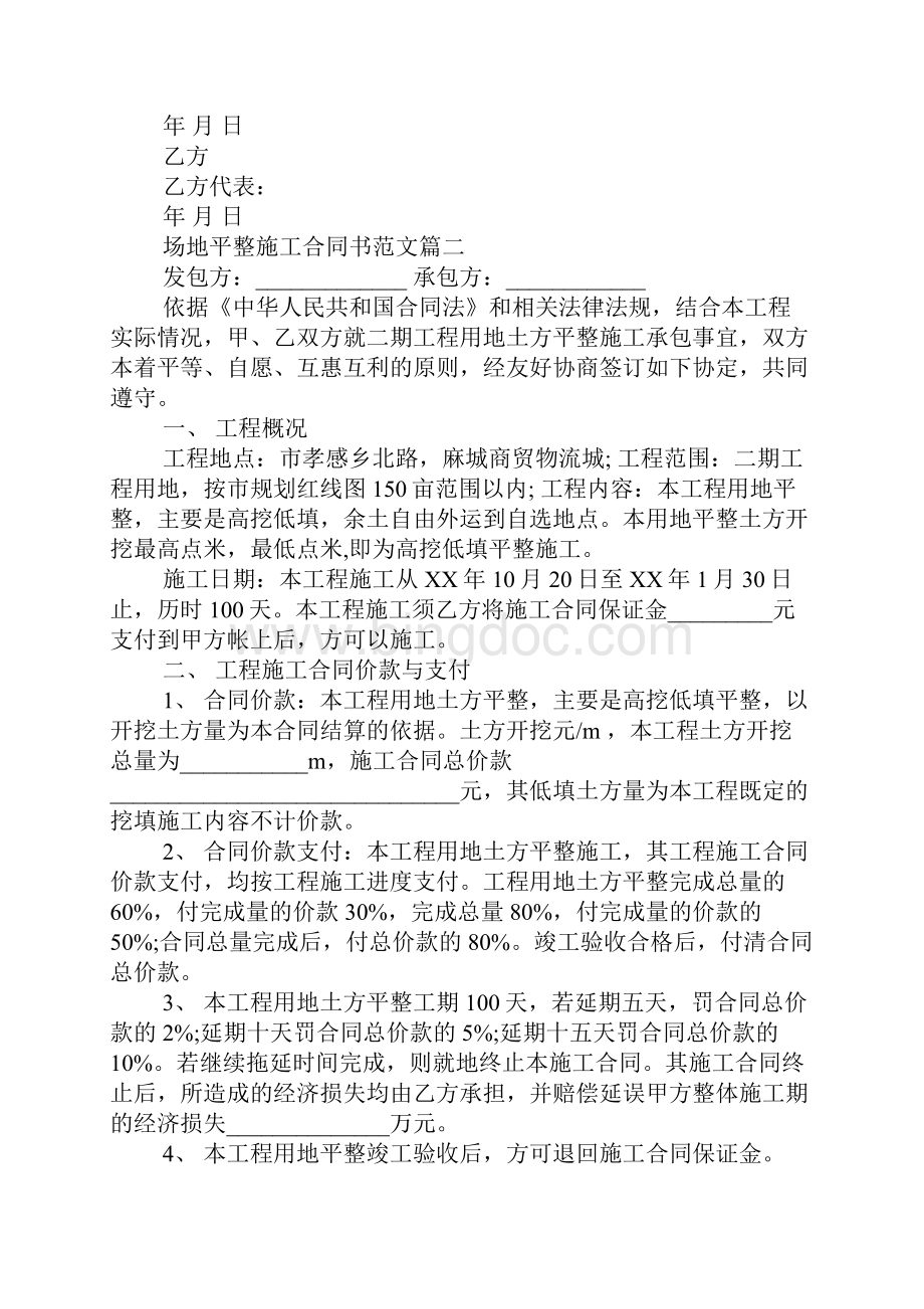 场地平整施工合同书范本.docx_第2页