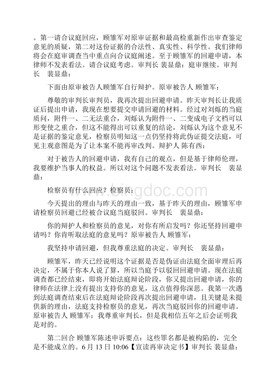 顾雏军案顾雏军等九个回合经典辩解.docx_第3页