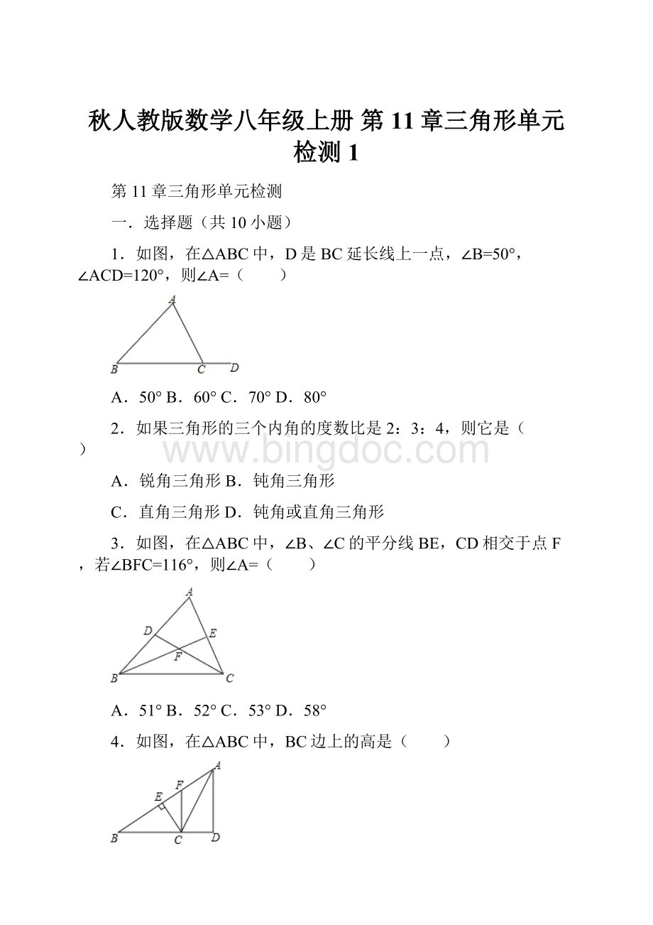 秋人教版数学八年级上册 第11章三角形单元检测1.docx