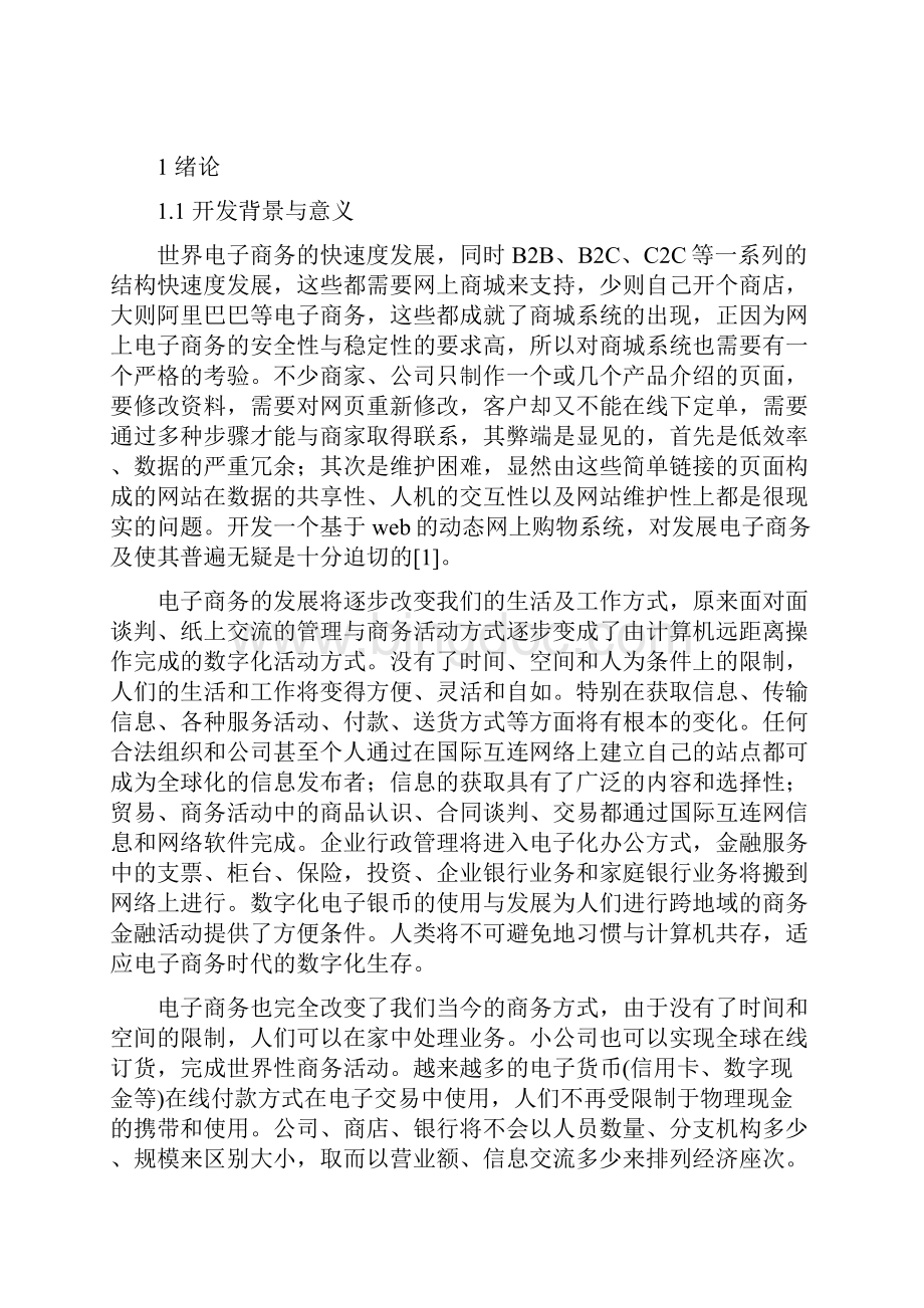 电子商务专业毕业设计.docx_第2页