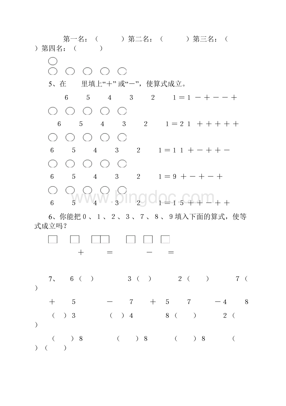 小学一年级数学上册思维训练题.docx_第3页