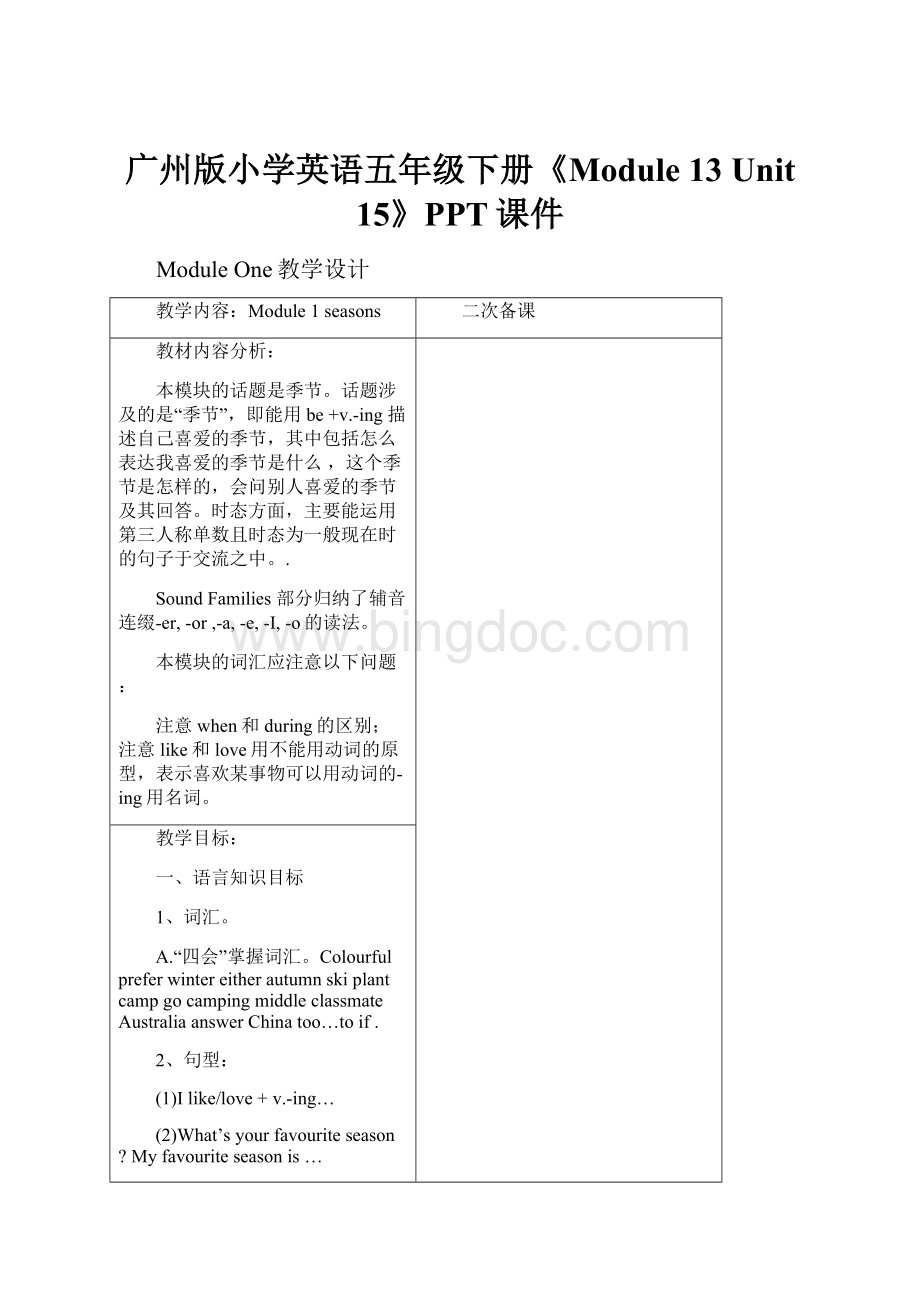 广州版小学英语五年级下册《Module 13 Unit 15》PPT课件.docx_第1页