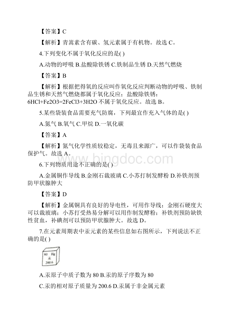 化学中考试题重庆市中考真题A卷试题及答案.docx_第2页