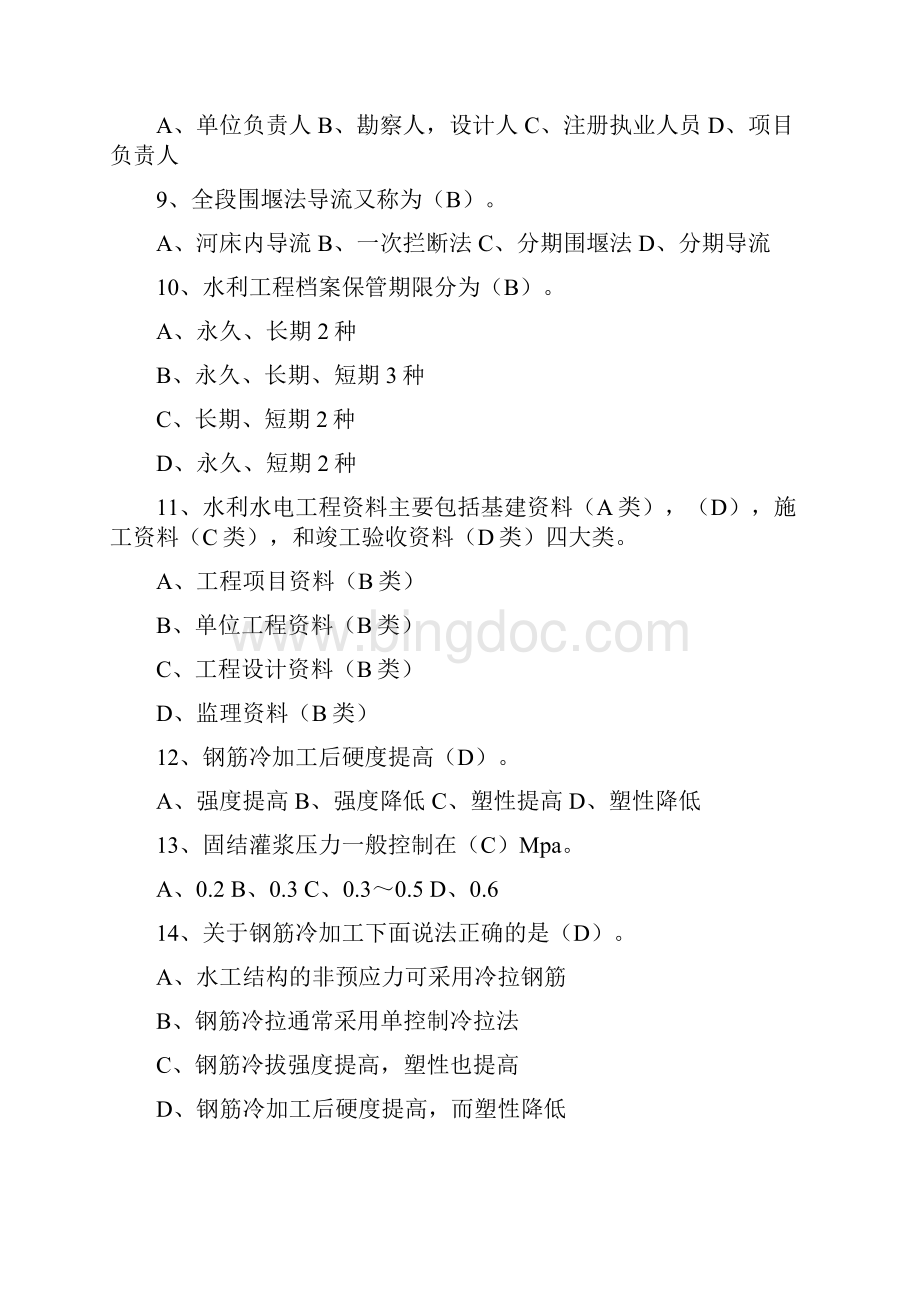 安全员考试复习资料 水利工程安全生产知识复习资料四.docx_第2页