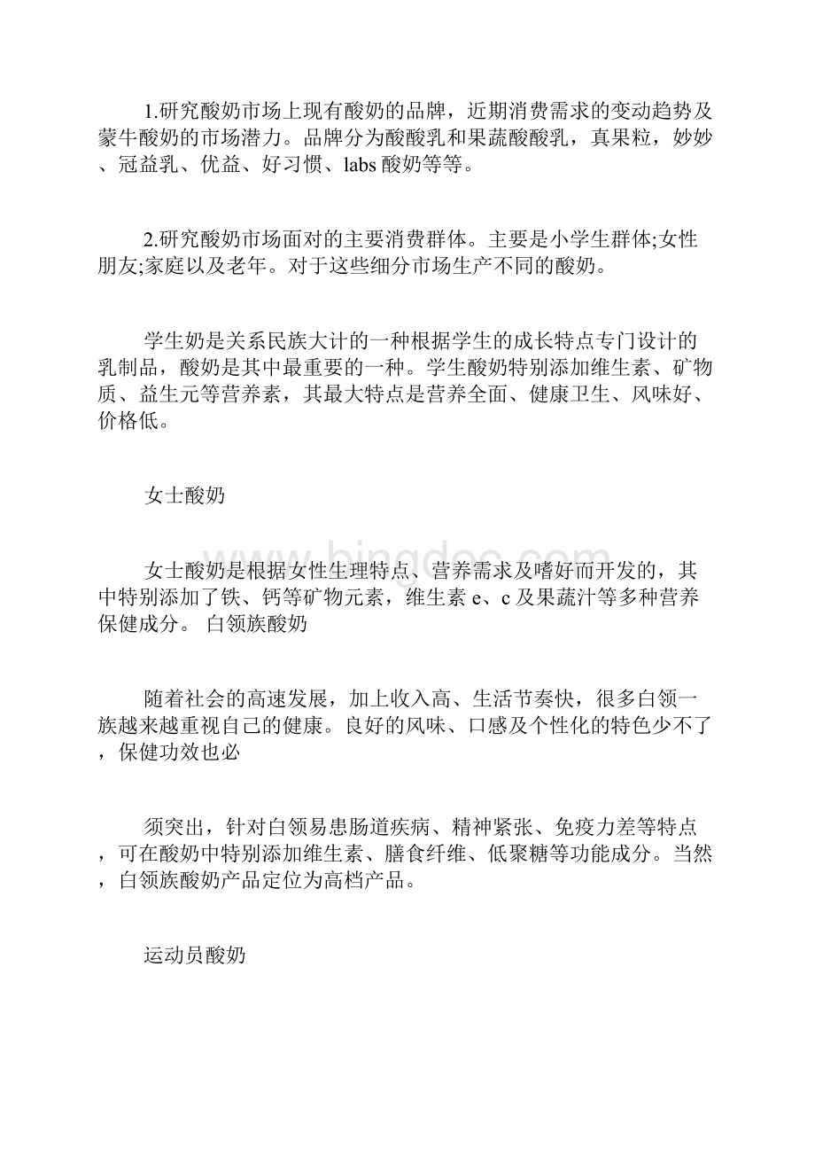 五一超市促销活动方案 酸奶促销活动方案超市酸奶促销活动策划方案.docx_第2页