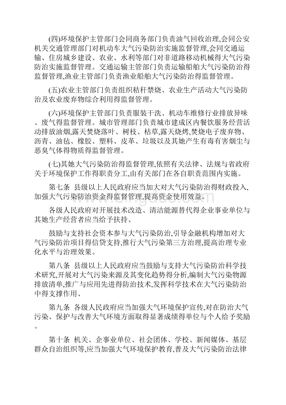 河南省大气污染防治条例.docx_第3页