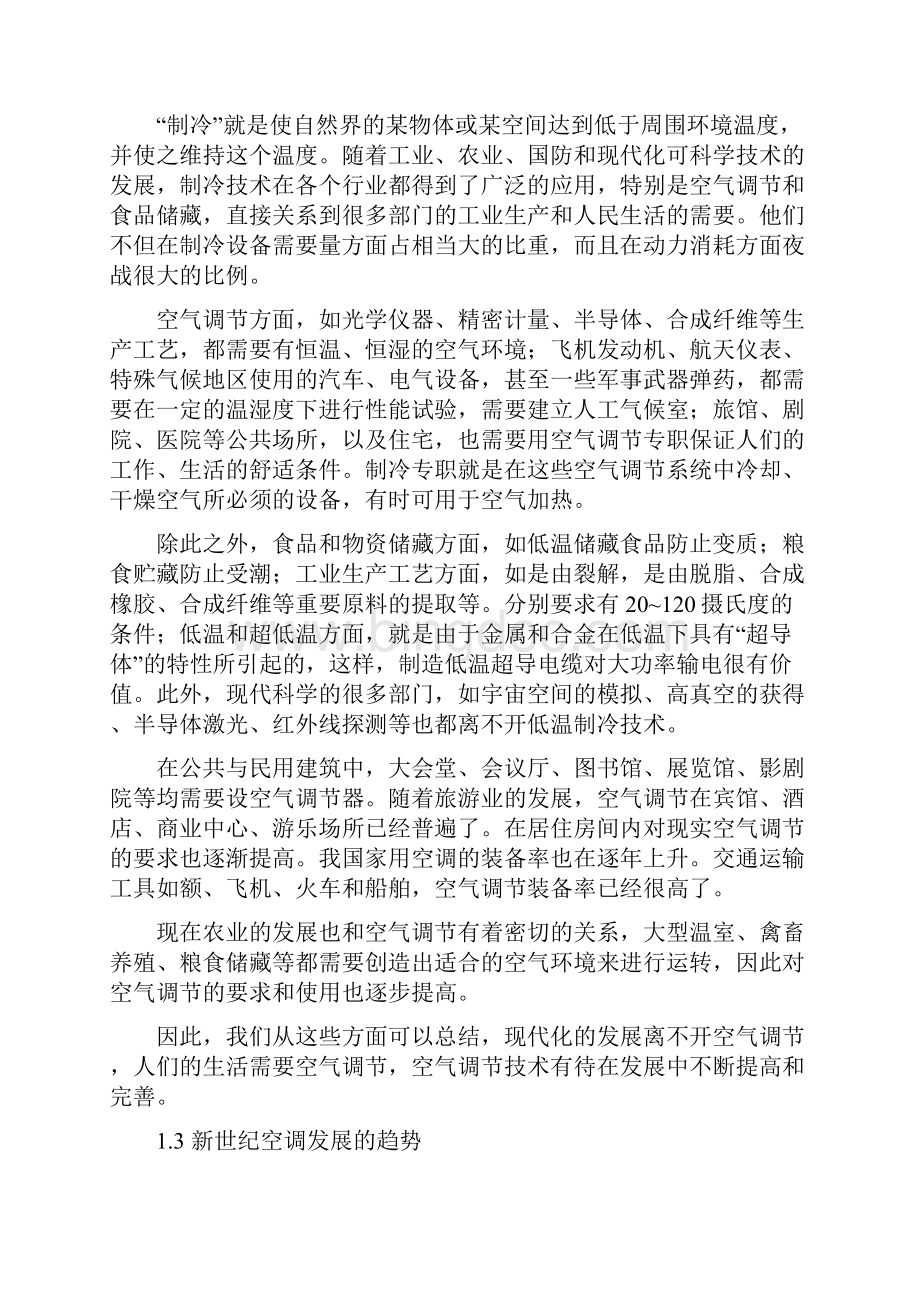 天津某办公楼中央空调设计说明书secret.docx_第3页