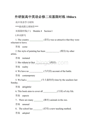 外研版高中英语必修二双基限时练10docx.docx