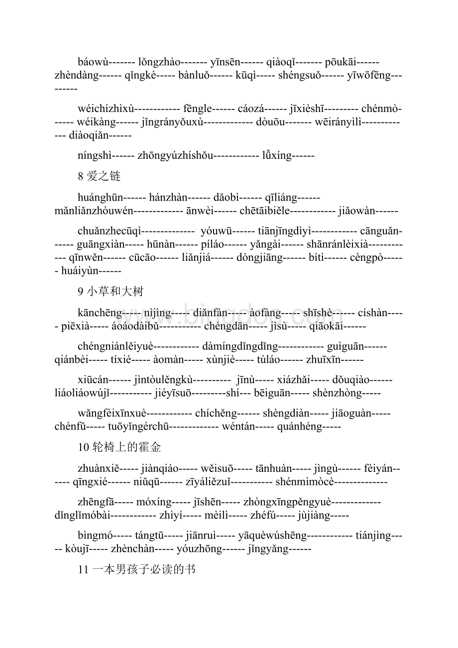 苏教小学语文六年级汉语默写有拼音及答案.docx_第3页