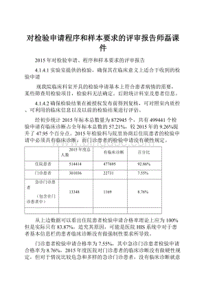 对检验申请程序和样本要求的评审报告师磊课件.docx