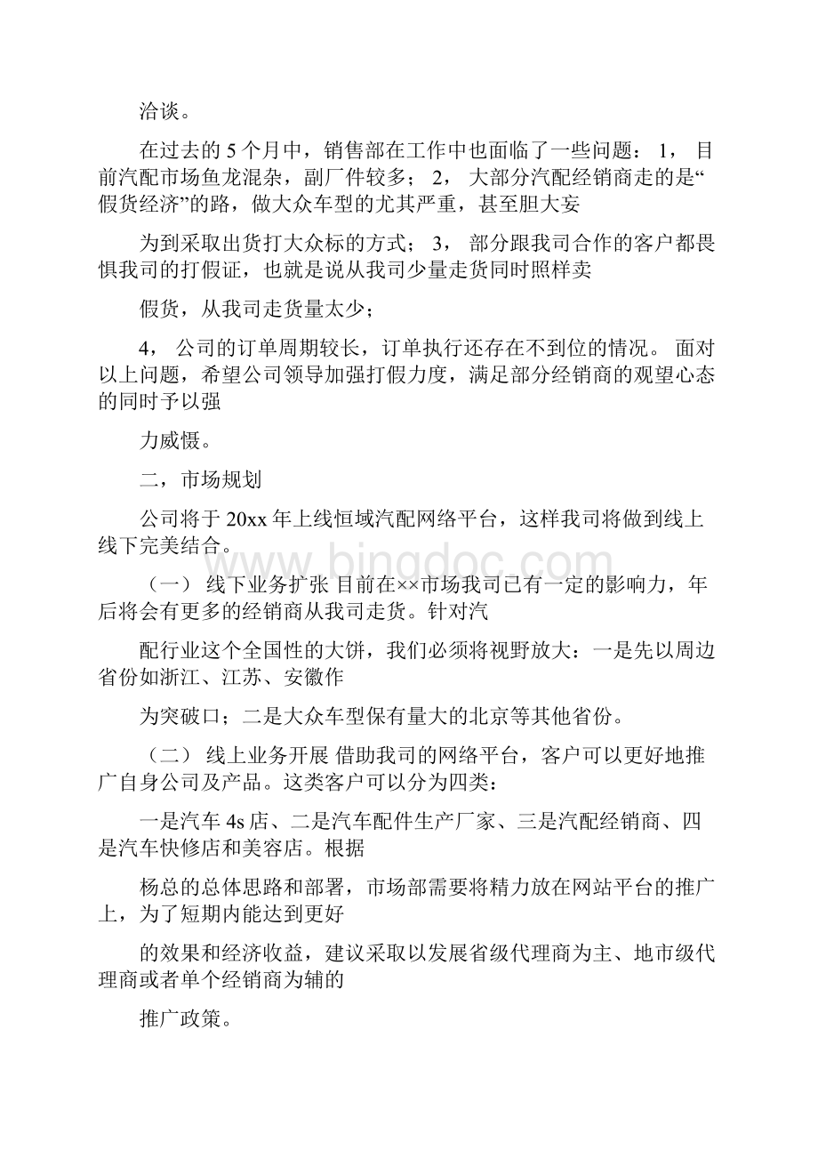 精选计划汽车配件销售工作计划范文.docx_第2页