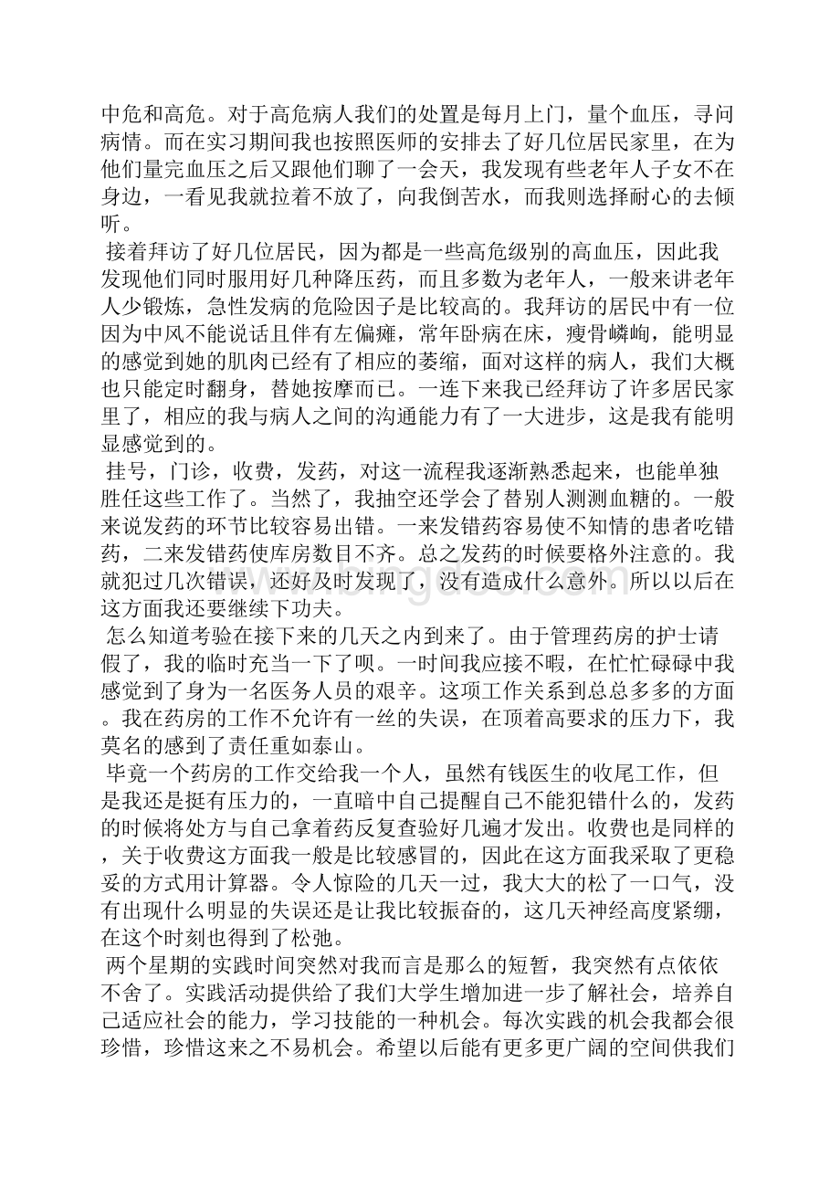 暑假社会实践自我鉴定暑假社会实践个人自我鉴定.docx_第2页