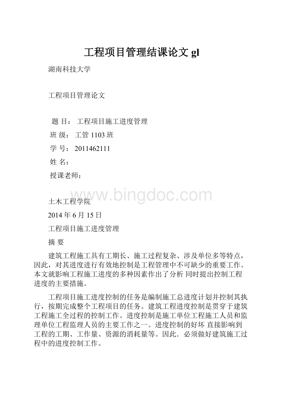 工程项目管理结课论文gl.docx