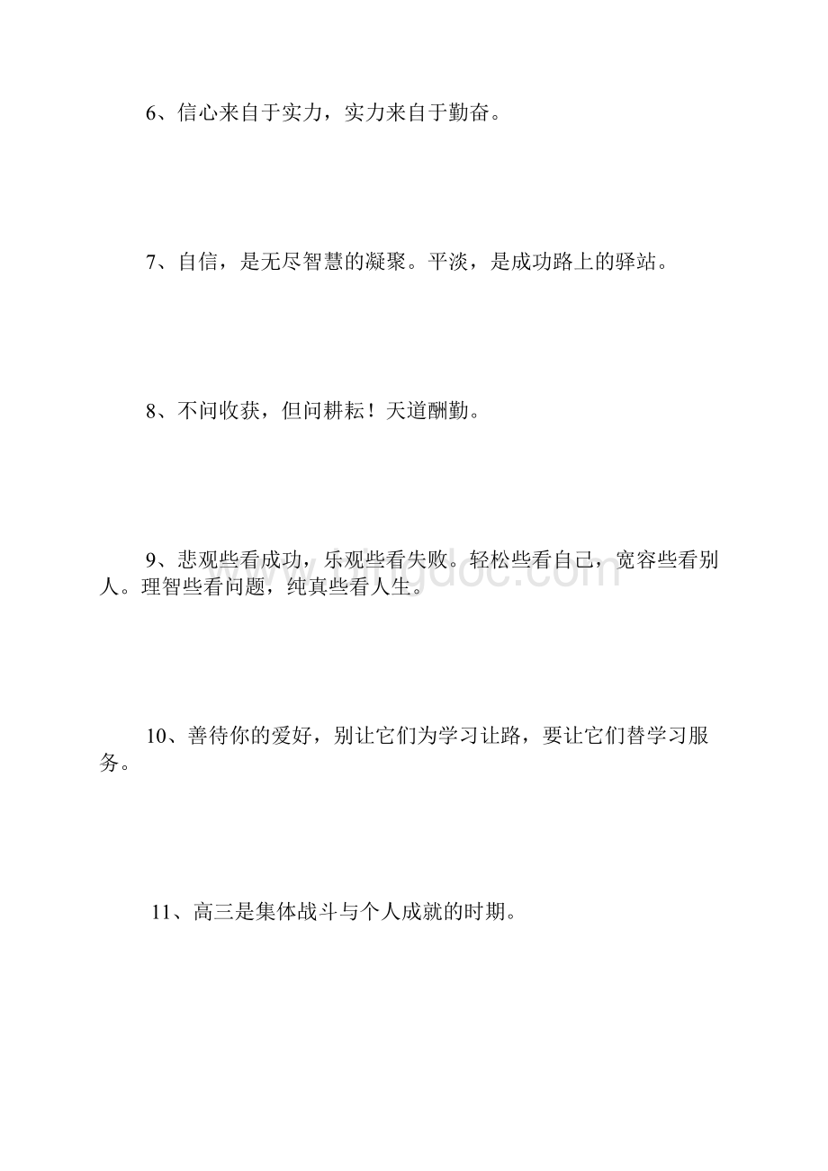 学案上的名言励志语.docx_第2页