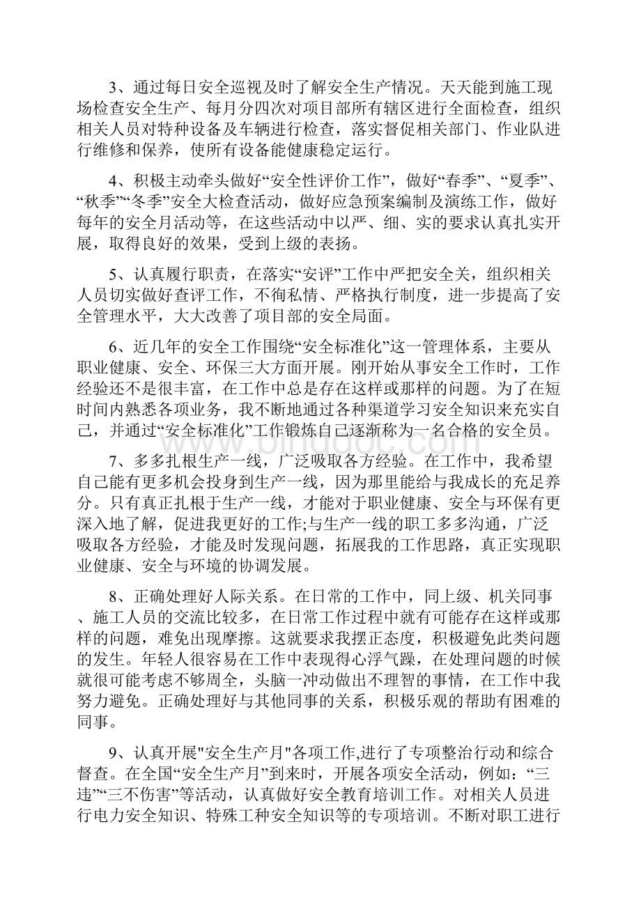 上半年安全员个人总结与上半年安全工作总结汇编doc.docx_第2页