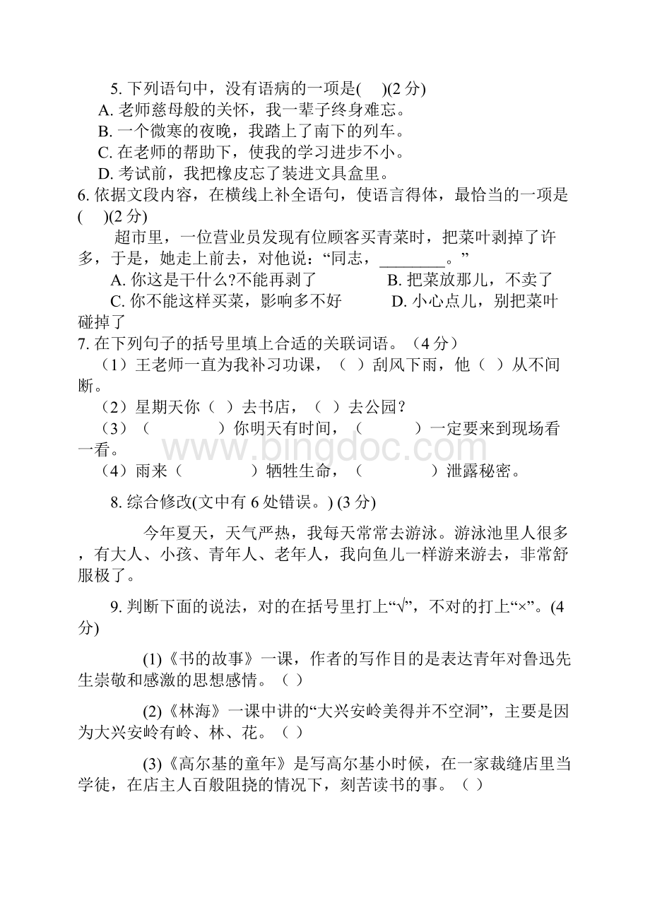 潍坊市小升初语文模拟试题共10套详细答案1.docx_第2页
