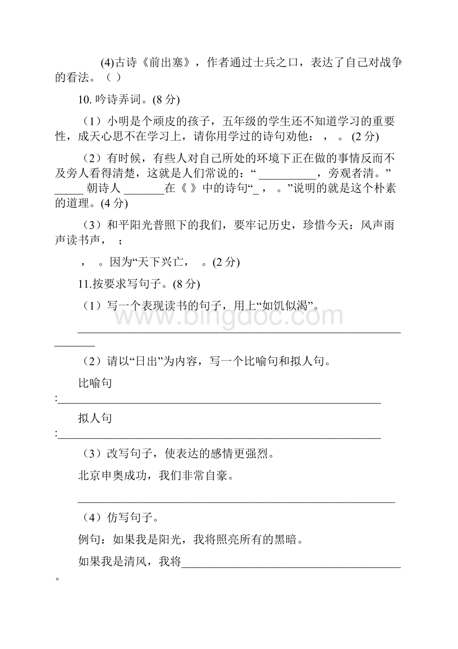 潍坊市小升初语文模拟试题共10套详细答案1.docx_第3页