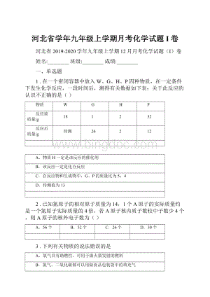 河北省学年九年级上学期月考化学试题I卷.docx