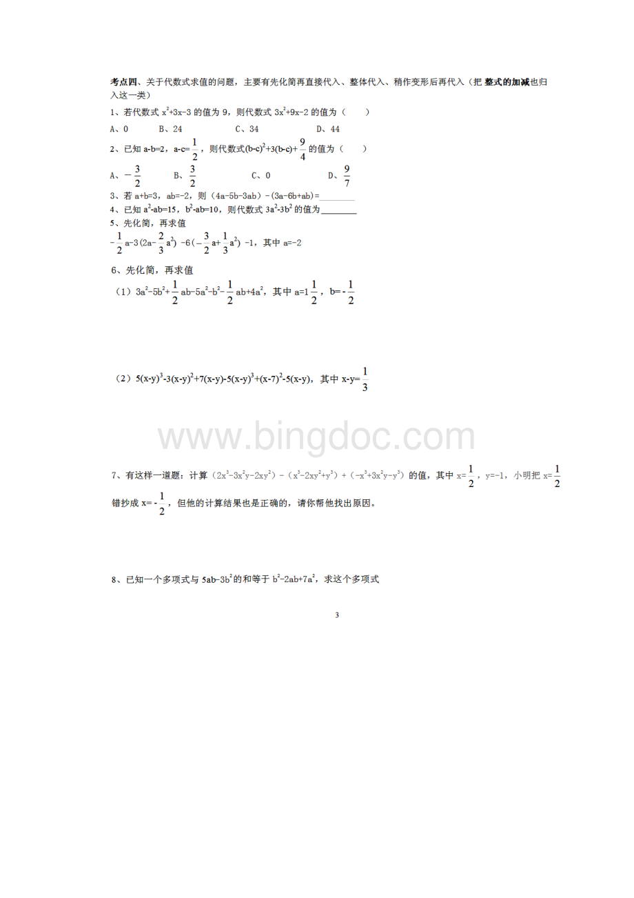 七年级数学代数式专项练习.docx_第2页