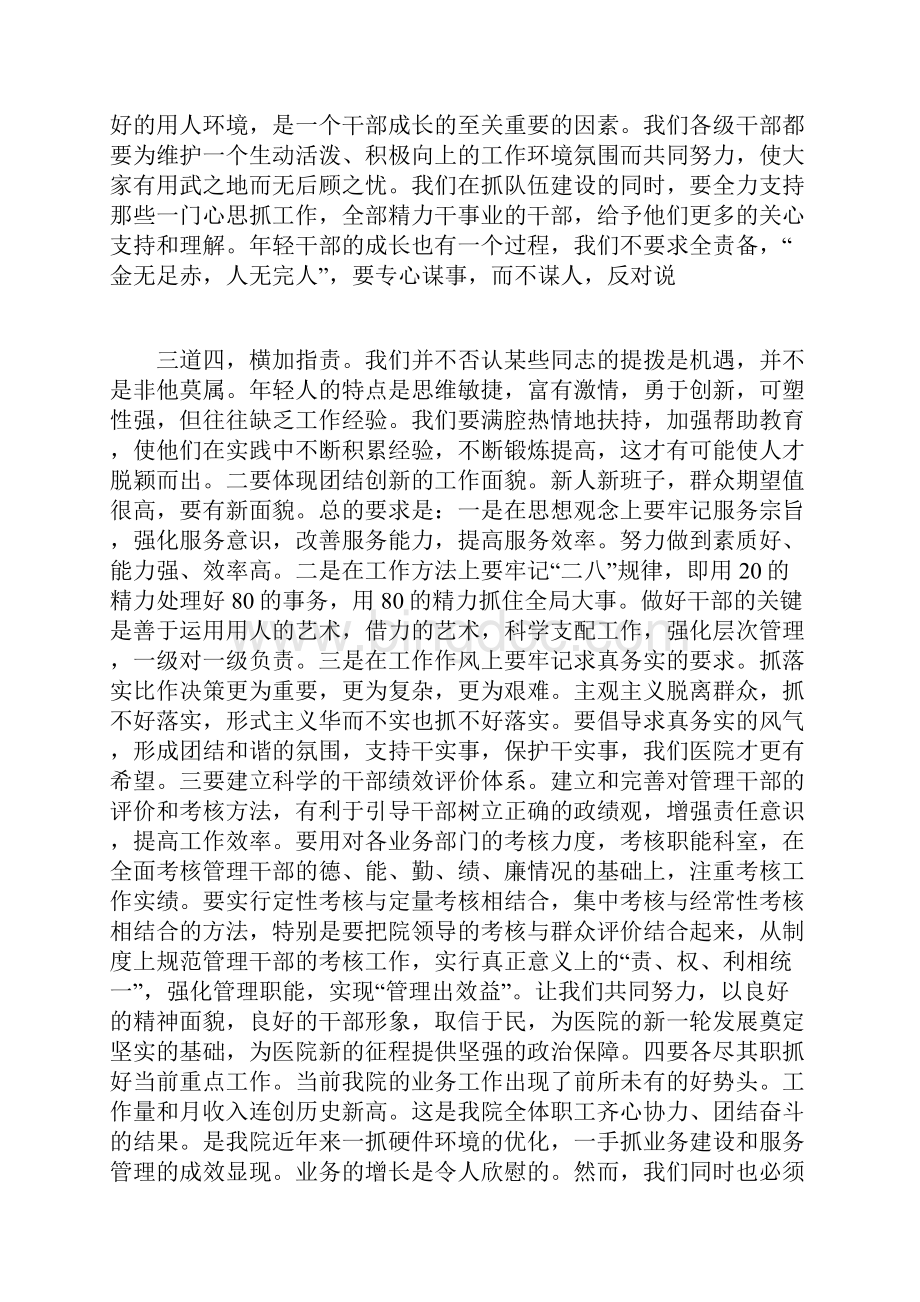 医院领导在中层干部聘任工作总结会议上的讲话.docx_第3页