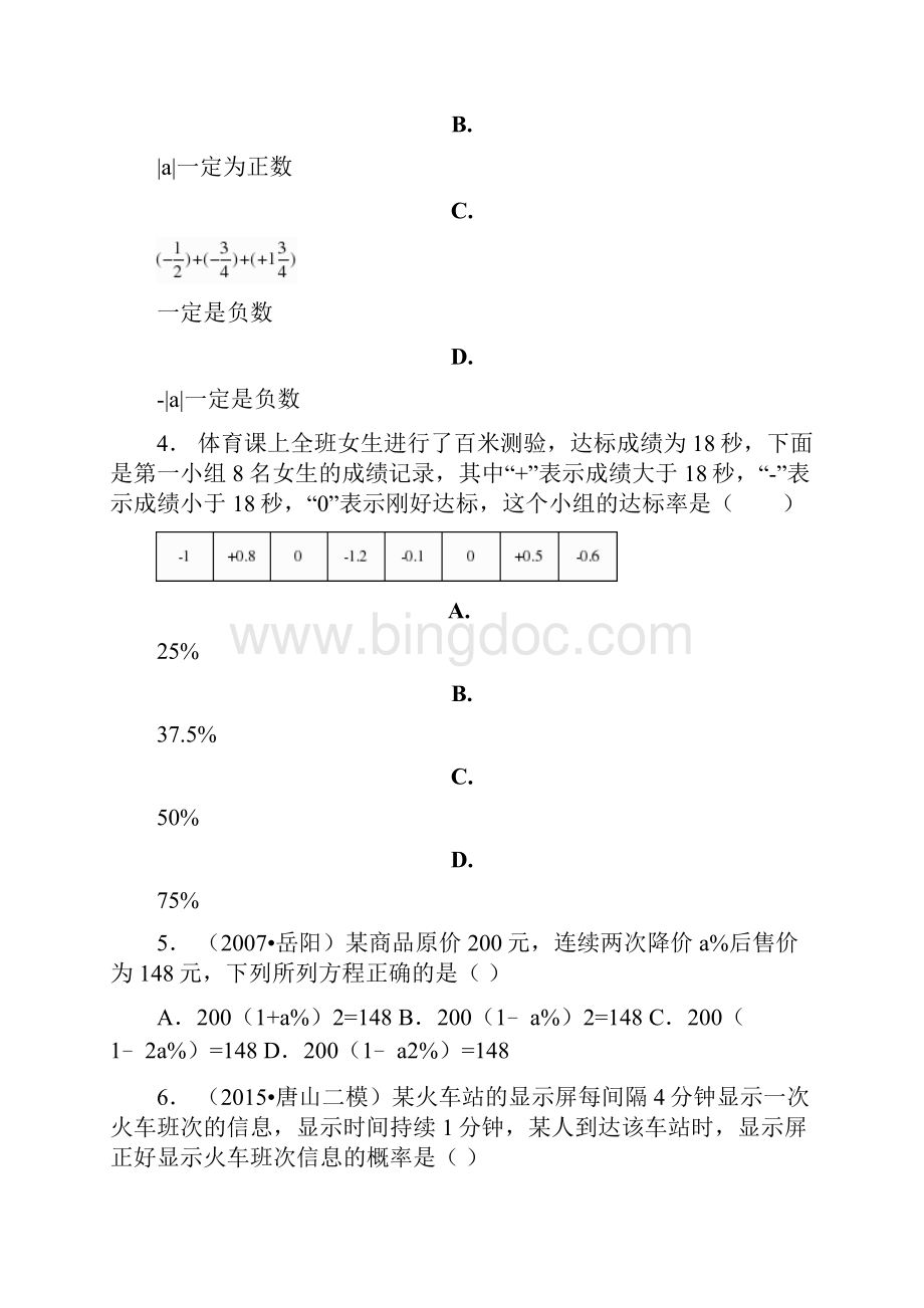 乐业县学年上学期七年级期中数学模拟题.docx_第2页