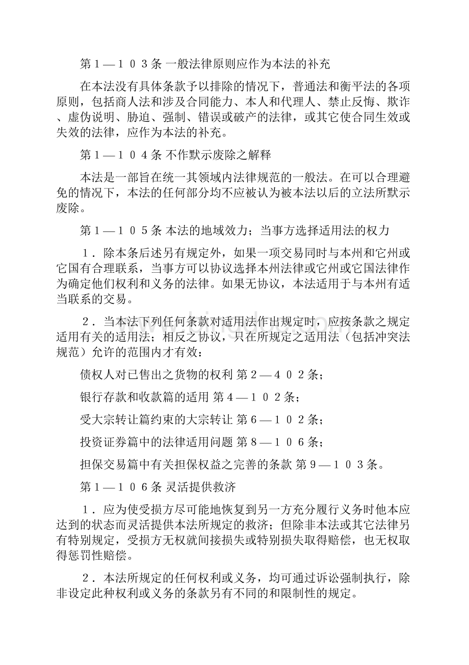 美国统一商法典中文.docx_第2页